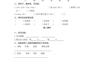 五年级语文册松鼠-【免费下载-高清无水印】【语文电子版可打印】