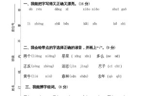 一年级语文册第45单元试卷-【免费下载-高清无水印】【语文电子版可打印】