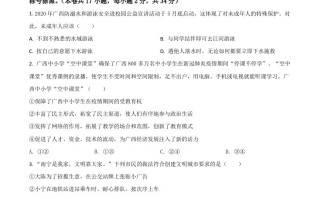 广西北部湾 2020年中考道德与法治试题-【免费下载】
