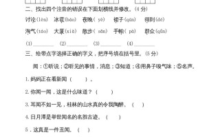 二年级语文册-【免费下载-高清无水印】【语文电子版可打印】