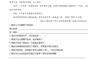 三年级语文册类文阅读25掌声-【免费下载-高清无水印】【语文电子版可打印】