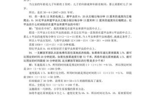六年级数学册小升初应用题综合训练苏教版-【免费下载-高清无水印】【数学电子版可打印】