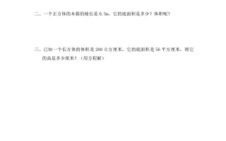 六年级数学册第8课时长方体和正方体的体积-【免费下载-高清无水印】【数学电子版可打印】