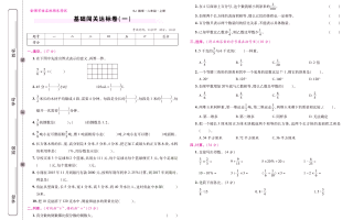 苏教数学六年级册《期末大盘点》-【免费下载-高清无水印】【数学电子版可打印】