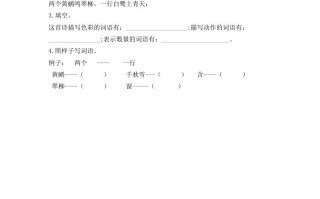 二年级语文册15古诗二首第二课时-【免费下载-高清无水印】【语文电子版可打印】
