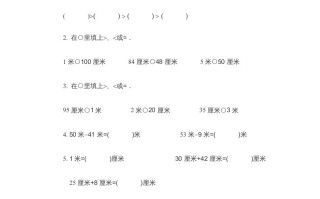 二年级数学册米_厘米练习题-【免费下载-高清无水印】【数学电子版可打印】