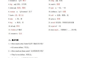 人教版英语七年级Unit7Howmucharethesesocks？知识点_-【免费下载-高清无水印】【英语电子版可打印】