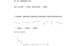 四年级数学册2.1线的认识-【免费下载-高清无水印】【数学电子版可打印】