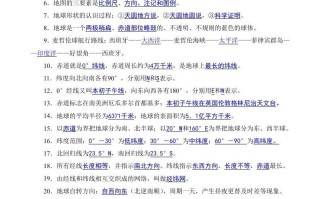 七年级地理每日一练小纸条答案版-【免费下载-高清无水印】【地理电子版可打印】