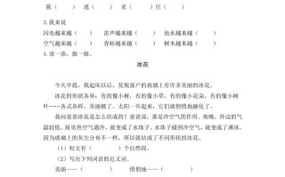 二年级语文册16雷雨第二课时-【免费下载-高清无水印】【语文电子版可打印】