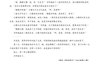 三年级语文册类文阅读11一块奶酪-【免费下载-高清无水印】【语文电子版可打印】
