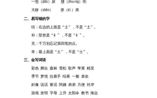 二年级语文册第四单元知识点梳理-【免费下载-高清无水印】【语文电子版可打印】