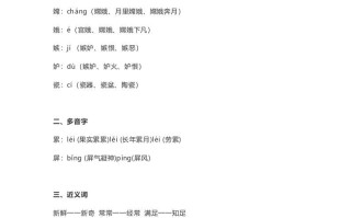 五年级语文册课文第24课《月迹》-【免费下载-高清无水印】【语文电子版可打印】