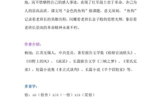 六年级语文册课文第15课《金色的鱼钩》-【免费下载-高清无水印】【语文电子版可打印】