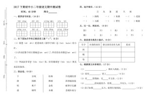 二年级语文册黄材中小期中测试卷-【免费下载-高清无水印】【语文电子版可打印】
