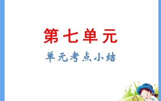 五年级语文册第8单元考点小结-【免费下载-高清无水印】【语文电子版可打印】