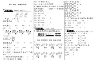 二年级数学册3.3有多少点子·-【免费下载-高清无水印】【数学电子版可打印】