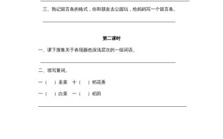二年级语文册园地四-【免费下载-高清无水印】【语文电子版可打印】