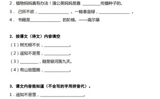 二语文期中复习《课文知识》专项——按课文内容填空-【免费下载-高清无水印】【语文电子版可打印】