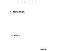  一年级语文册10.aoouiu练习4-【免费下载】