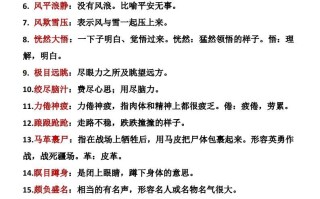 ❤五年级册语文成语积累-【免费下载-高清无水印】【语文电子版可打印】