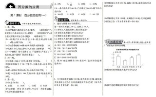 六年级数学册7.1百分数的应用-【免费下载-高清无水印】【数学电子版可打印】