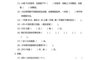 三年级数学册第2课时数与代数-【免费下载-高清无水印】【数学电子版可打印】