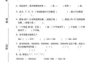 四年级数学册期末测试卷7-【免费下载-高清无水印】【数学电子版可打印】
