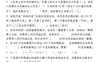 《六数学期末必考易错填空题40道 》-【免费下载】