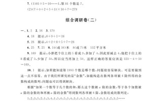 四年级数学册综合调研卷参考答案-【免费下载-高清无水印】【数学电子版可打印】