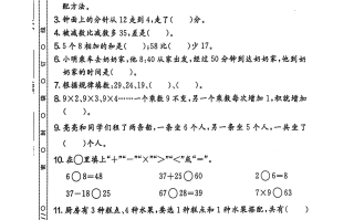 2024秋二数学期末试卷+人教版-【免费下载-高清无水印】【数学电子版可打印】