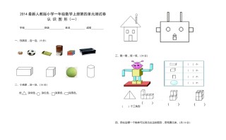 一年级数学册第四单元测试卷-【免费下载-高清无水印】【数学电子版可打印】