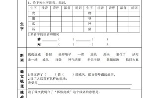 二语文课前预习清单-【免费下载-高清无水印】【语文电子版可打印】