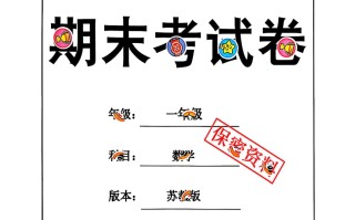 2024秋一数学 期末试卷苏教版-【免费下载】