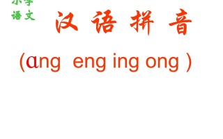 一年级语文册13.angengingong课件1-【免费下载-高清无水印】【语文电子版可打印】