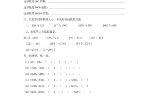 二年级数学册7.7准确数近似数-【免费下载-高清无水印】【数学电子版可打印】