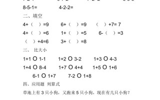 一年级数学册10以内加减法练习题-【免费下载-高清无水印】【数学电子版可打印】