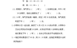 三年级数学册7.3时间表-【免费下载-高清无水印】【数学电子版可打印】