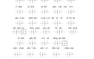 六年级语文册、读拼音写词语-【免费下载-高清无水印】【语文电子版可打印】