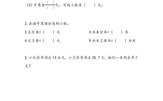 三年级数学册10.3分数、小数的认识-【免费下载-高清无水印】【数学电子版可打印】