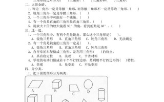 四年级数学册北师大版小学第二单元《认识三角形和四边形——图形分类》同步检测-【免费下载-高清无水印】【数学电子版可打印】
