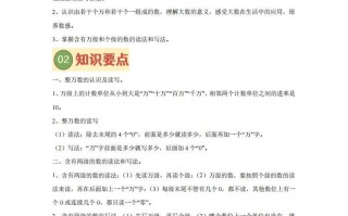 【课时】 四苏 教数学专题04亿 以内数的认识练习卷-【10免费下载】