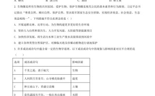 四川 省资阳市2021年生物中考试题-【免费下载】