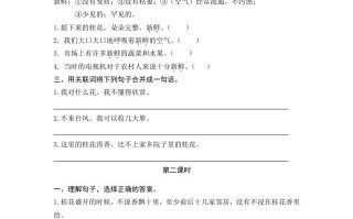 五年级语文册桂花雨-【免费下载-高清无水印】【语文电子版可打印】