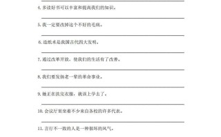 三语文修改病句训练-【免费下载-高清无水印】【语文电子版可打印】