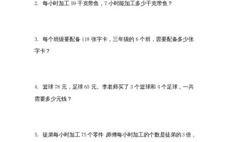 三年级数学册6.3乘火车-【免费下载-高清无水印】【数学电子版可打印】