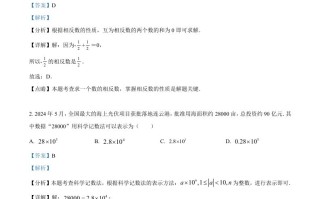 2024年江苏省连云港市中考真题 数学试卷-【免费下载】