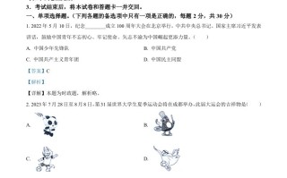 2023年四川省遂宁市中考道德与法治真题 -【免费下载】