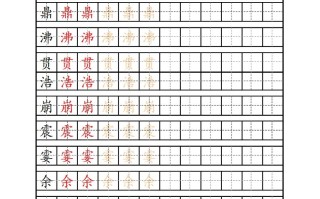 四语文生字描红字帖-【免费下载-高清无水印】【语文电子版可打印】