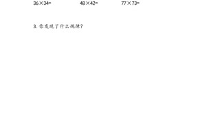 三年级数学册1.11有趣的乘法计算-【免费下载-高清无水印】【数学电子版可打印】